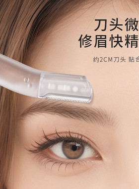 烨翡俪修眉刀安全型防护网男女士剃眉刀塑眉形刮眉毛刮毛刀套装