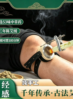 药王圣手宫廷灸艾条热敏透穴手工循经传感秘制艾条调理身体指导