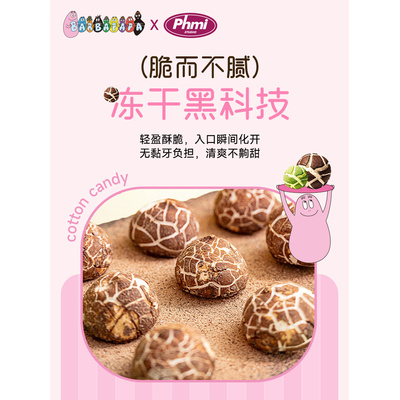 Phmi巴巴爸爸联名袋装棉花糖