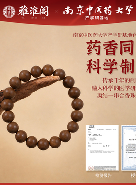 中药飞燕息肌丸合香珠非遗手串
