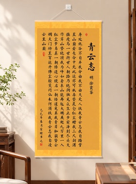 定制青云志徐霞客字画无人扶我青云志诗词挂画办公室书房励志壁画