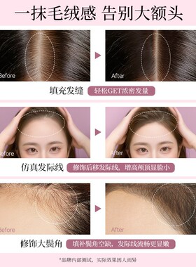 透蜜毛流感发际线液粉棒立体防水防汗遮盖阴影修容补发填充神器