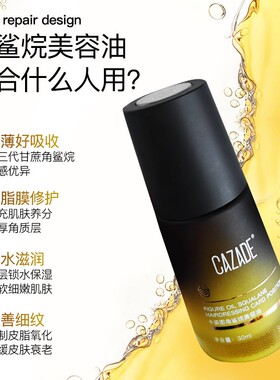 卡姿图角鲨烷美容油保湿润肤屏障受损细纹30ml