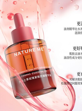 萘萃蜜语玫瑰精华油抗皱滋润护肤精油以油养肤