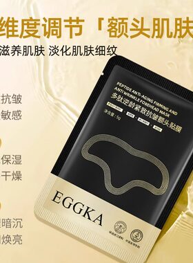 额头贴淡化抬头纹眉间川字纹贴皱纹提拉抗皱正品非神器