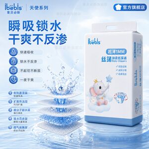 【iBebis爱宝贝】婴儿纸尿裤拉拉裤50片