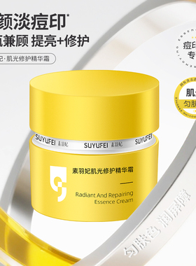素羽妃修护淡印补水面霜敏感肌