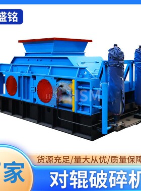 华盛铭对辊破碎机砂厂回料制砂机鹅卵石制砂机河卵石制砂机