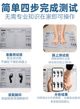 足弓测试纸高足弓扁平足自测