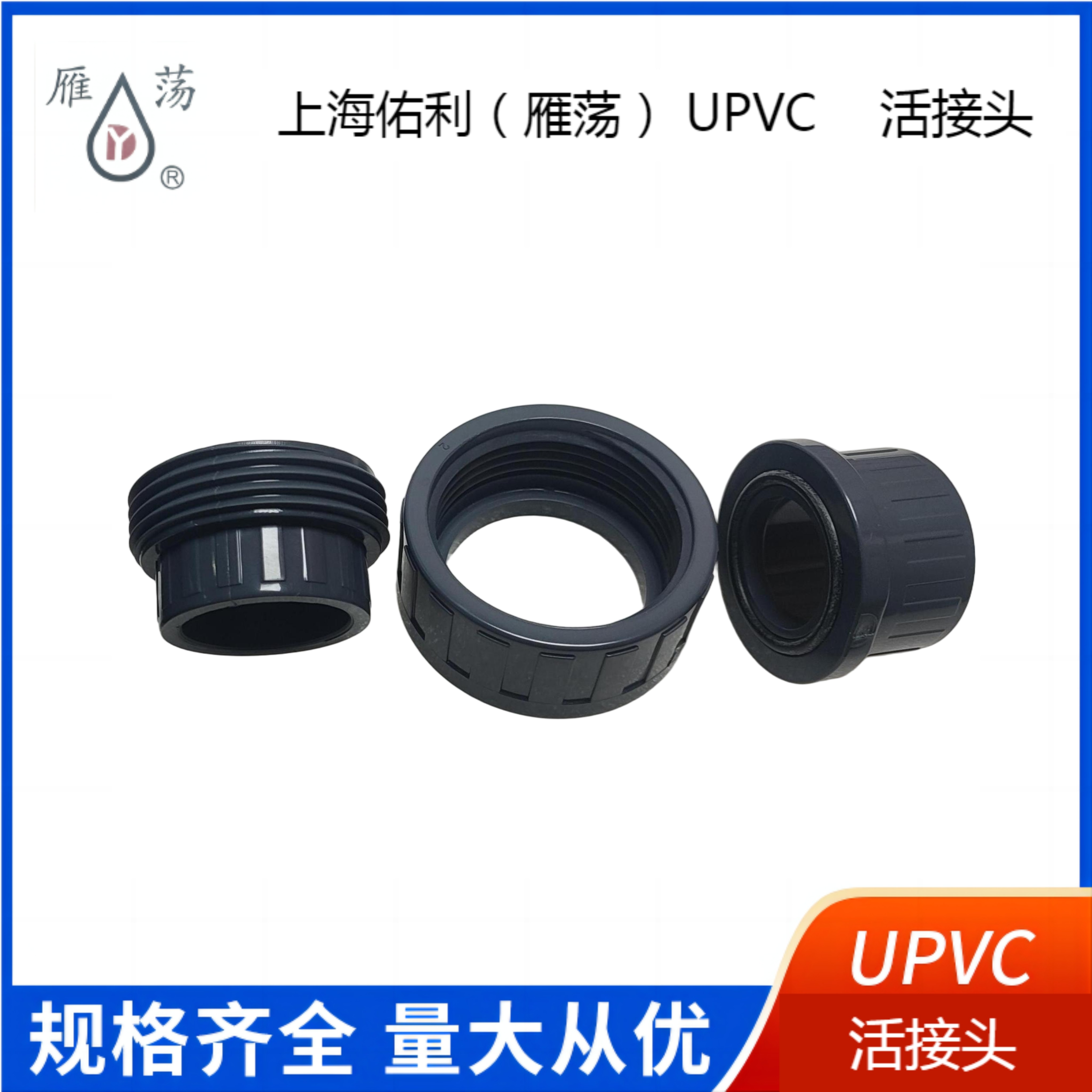 雁荡活接头upvc化工给水管配件活接由令上海佑利雁荡耐酸碱腐蚀,淘宝优惠券,粉丝福利购,淘宝优惠卷