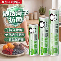 兴尚弘抗菌点段式保鲜膜家用食品级300张