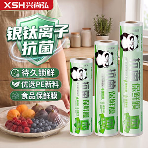 兴尚弘抗菌点段式保鲜膜家用食品级300张