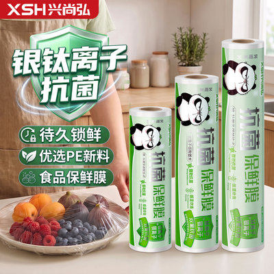 兴尚弘抗菌点段式保鲜膜家用食品级冰箱免手撕耐高温一次性PE保鲜