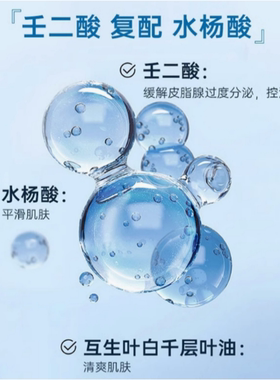 敏泊斯壬二酸凝胶改善油痘肌
