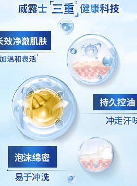 威露士沐浴露500ml氨基酸沐浴乳男女通用持久留香滋润清洁一件代