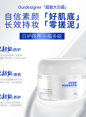 Ourdesigner大白霜焕颜紧致50g
