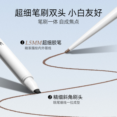 小奥汀极细双头眼线胶笔持妆防水