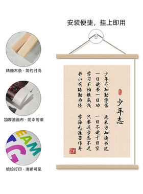 少年志书法字画装饰书房教室卧室励志挂画木制中式教育激励卷轴画