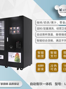 跨境现磨咖啡零食自动售货机饮料一体意式商业用全自动咖啡机商用