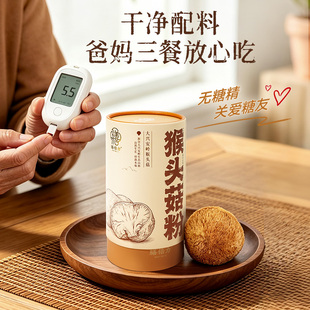 膳倍力猴头菇粉养胃营养早餐冲饮正品