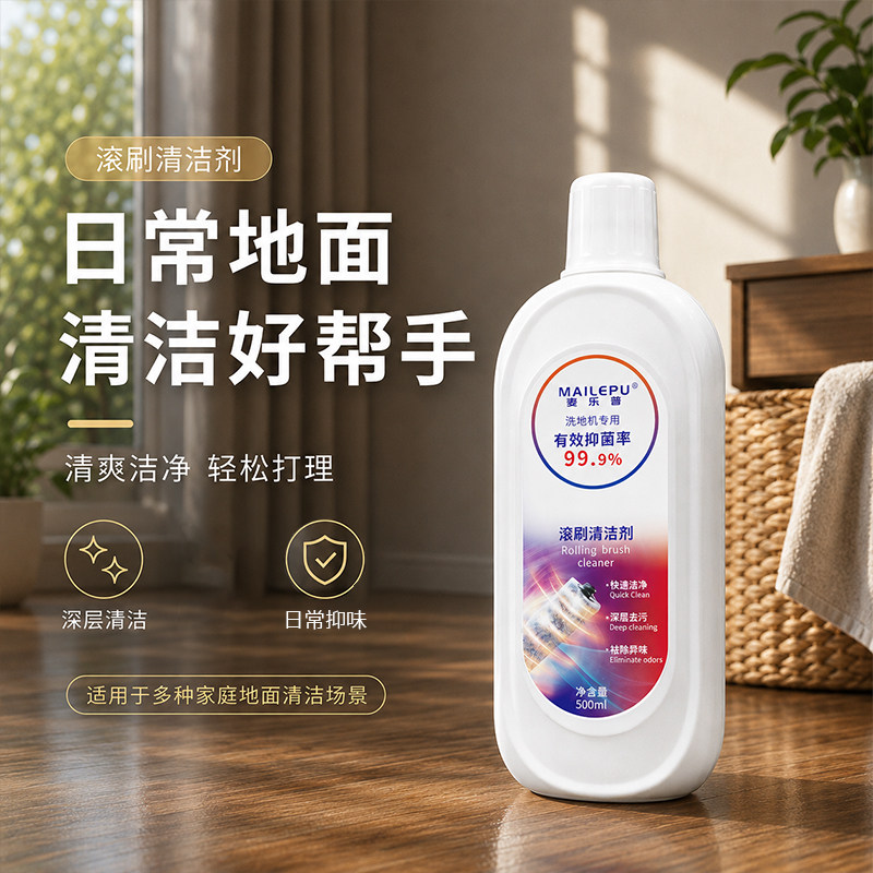 洗地机专用抑菌去污清洁液洗地液500ml