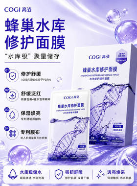 高姿面膜蜂巢水库贴片面膜护肤品