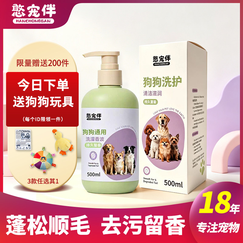 狗狗沐浴露杀菌除臭持久留香小狗比熊泰迪专用香波宠物洗澡沐浴液
