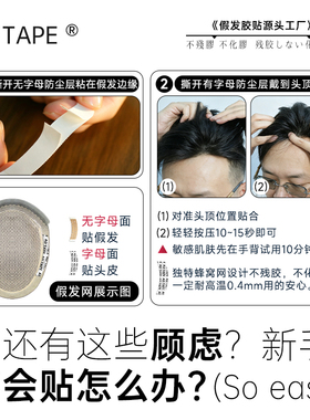 ADTAPE防水强粘隐形假发胶片