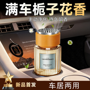 【凌翊】新款栀子花香车载香薰120ml