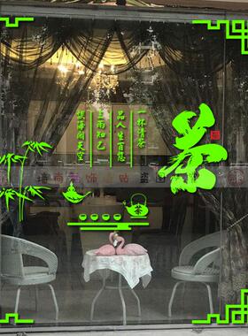 中式茶文化玻璃门贴纸+茶庄茶室墙面防水装饰贴画