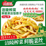 重庆字号，涪厨娘榨菜丝50g*10包券后5.9元包邮