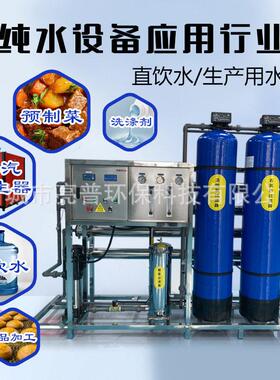 2T反渗透净水设备过滤精确度0.0001μm去除水中的杂质细菌重金属