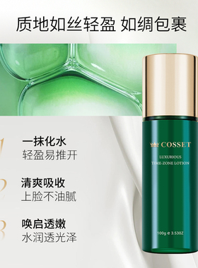 珂瑟奢宠凝时精华水保湿紧致