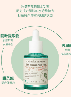 安舒研洋蓟修复安瓶精华