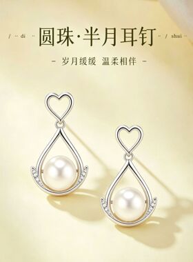 S925银心韵半月淡水珍珠耳钉女生轻奢风水滴耳环高级感情人节礼物