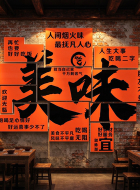 网红餐饮店湘菜农家墙面装饰贴