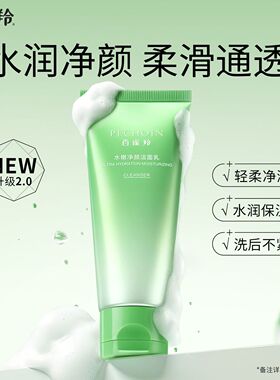 百雀羚氨基酸温和深洁洗面奶
