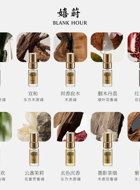 【88VIP】BLANK HOUR/嬉莳香水小样旅行装试香体验试管小样2ml