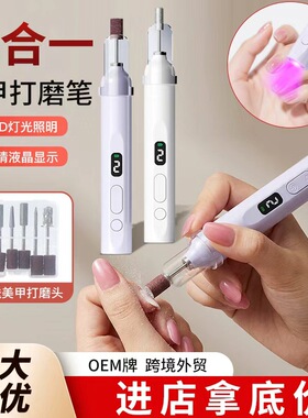 二合一美甲磨甲机一字灯充电便携式多功能烤灯速干修甲电动打磨机