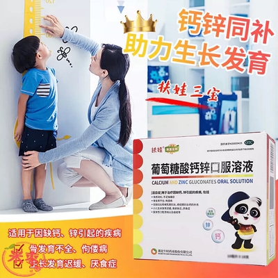 [扶娃]葡萄糖酸钙锌口服溶液0.3%1%6%*10ml*30支/盒