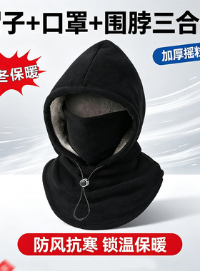 秋冬季保暖一体帽男女户外骑行加绒加厚防风帽护脸护脖护耳三合一