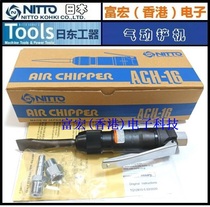 Original Clothing Imports NITTOKOHKI Japan Day East ACH-16 Pneumatic Solid Matter Spin-off Air Shovel Spare Parts