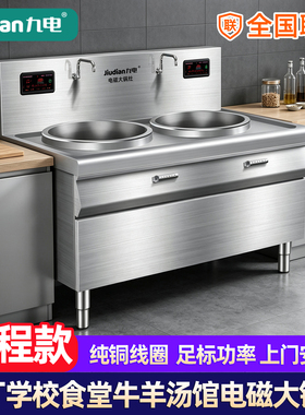 九电商用电磁大锅灶大功率电炒锅