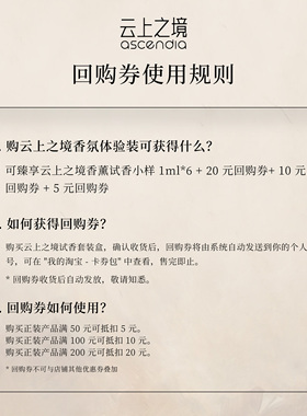 云上之境香薰试香体验装