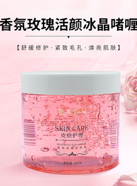 飘美怡人洋甘菊补水保湿冰晶啫喱