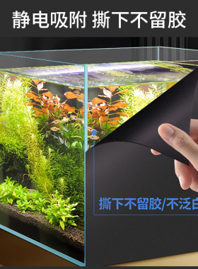 鱼缸背景贴纸PVC缸外加厚的黑色磨砂装饰壁纸水族箱专用玻璃贴膜