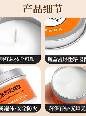 应急防灾蜡烛80克照明防备家用停电无烟无味户外防风野外救灾装