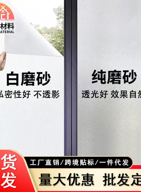静电磨砂玻璃贴膜透光不透人窗户防窥膜浴室客厅加厚隐私玻璃贴纸
