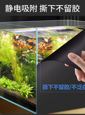 鱼缸背景贴纸PVC缸外加厚的黑色磨砂装饰壁纸水族箱专用玻璃贴膜