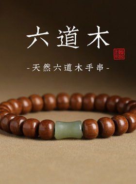 天然六道木手串老料和田玉竹节顶珠节节高升手链男女款佛珠老型珠
